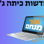 Read more about the article חדשות כיתה ג'